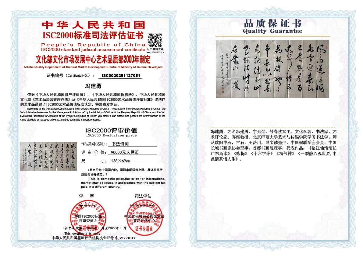 冯建勇051《书法诗词》