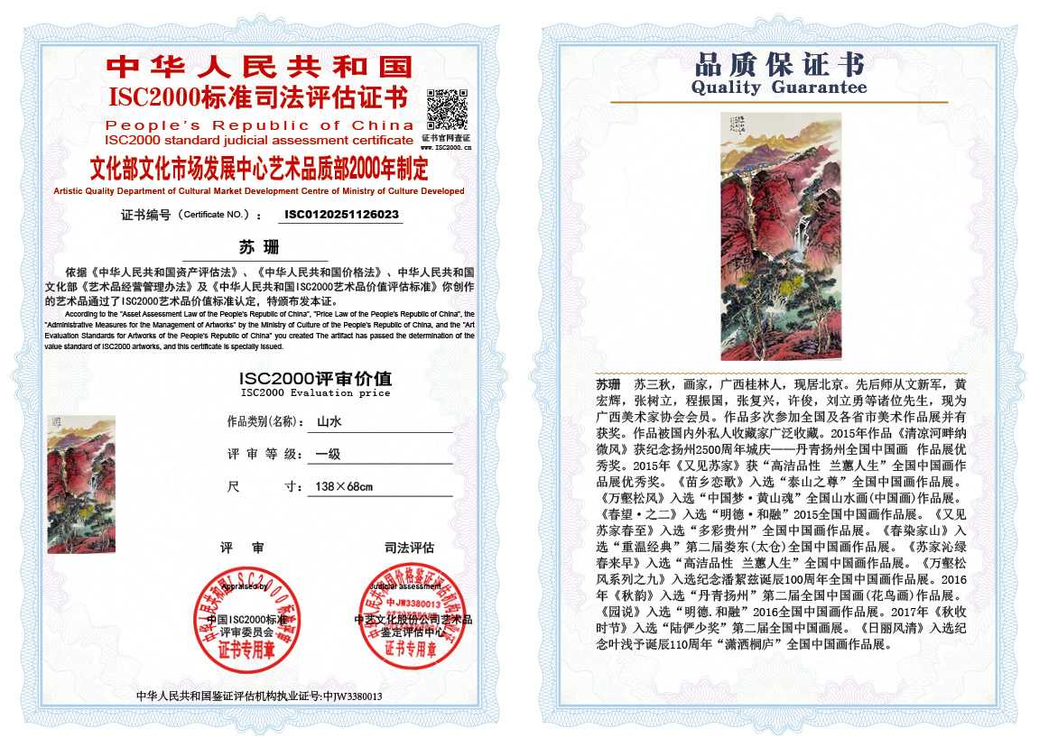 苏珊023《山水》