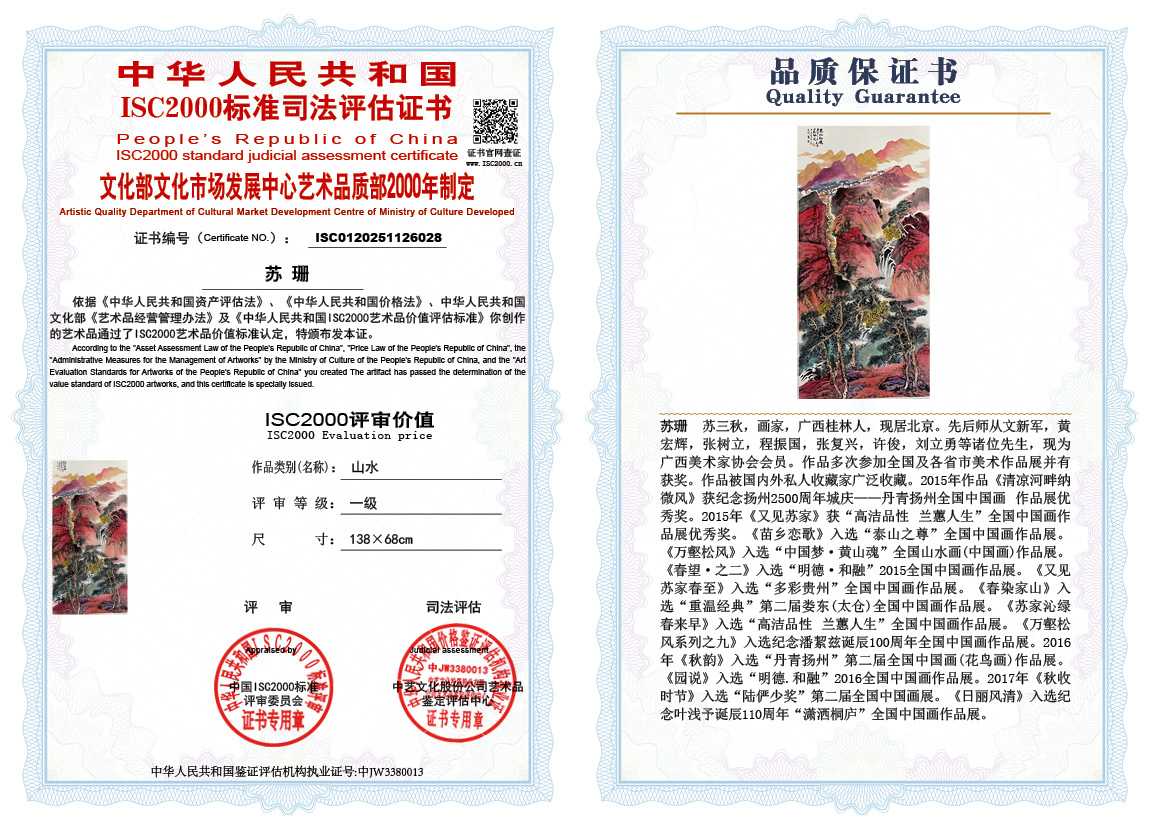 苏珊028《山水》