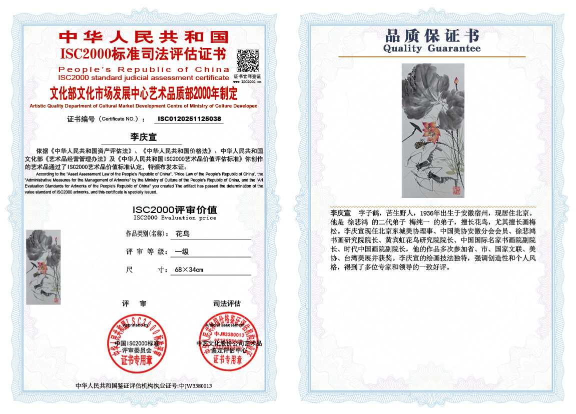 李庆宣038《花鸟》