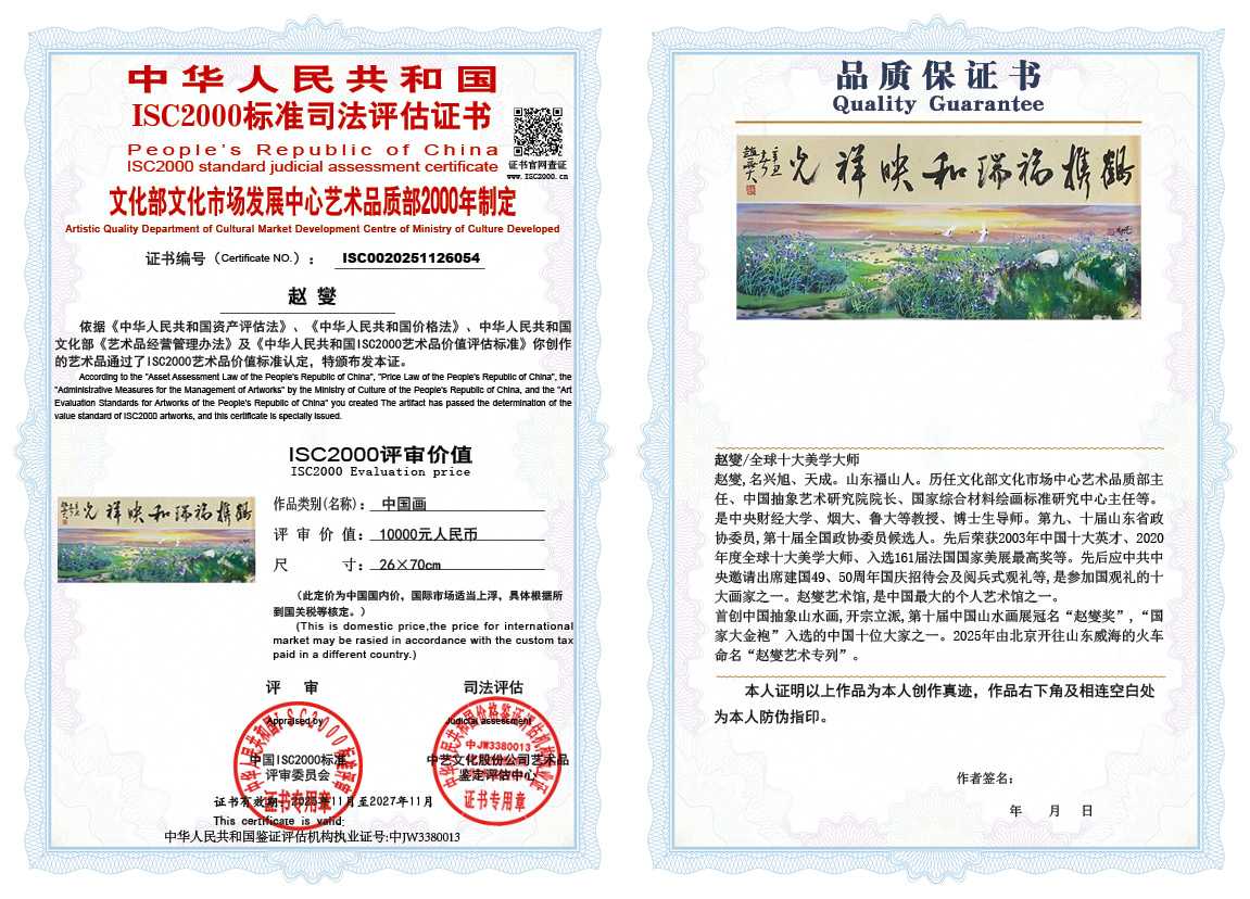 赵燮054《中国画》