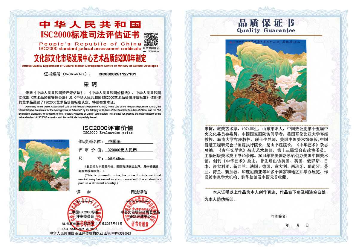 宋轲101《中国画》