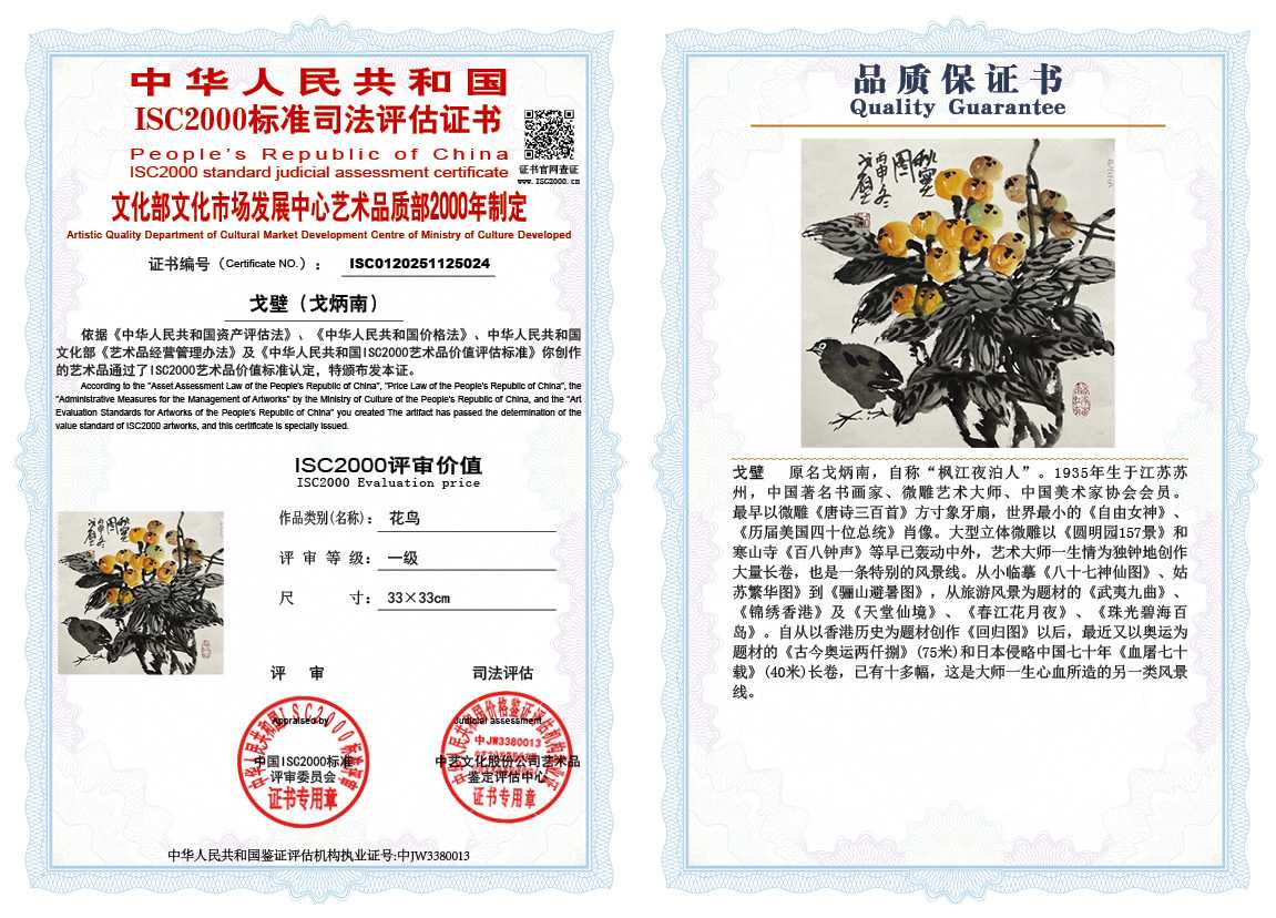 戈壁（戈炳南）024《花鸟》