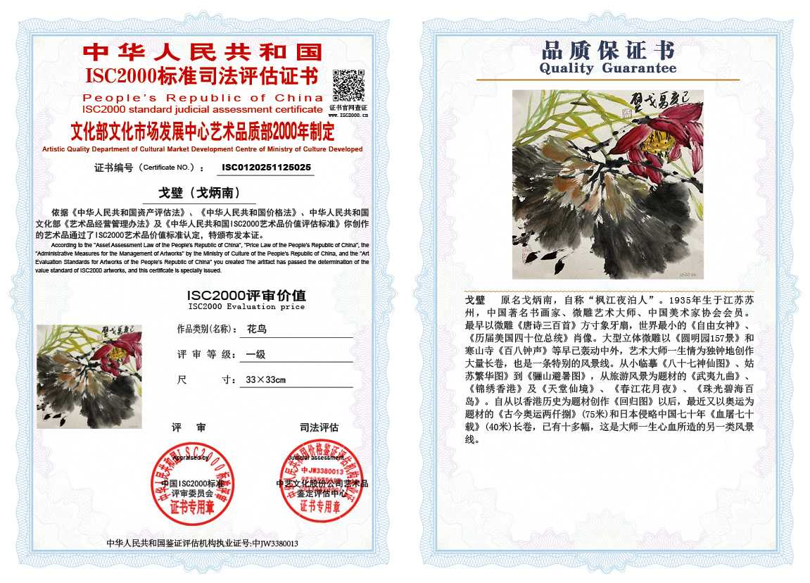 戈壁（戈炳南）025《花鸟》