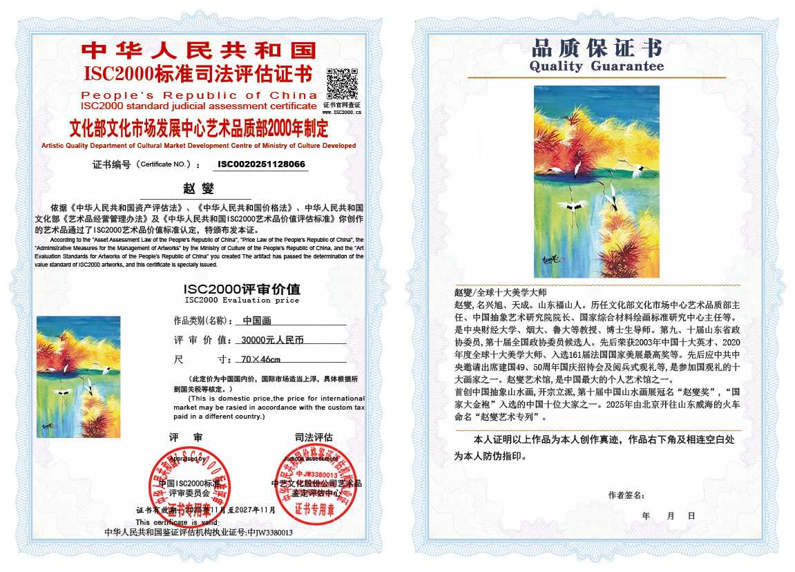 赵燮066《中国画》