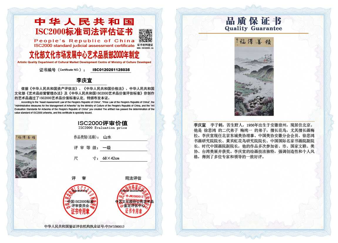 李庆宣035《山水》