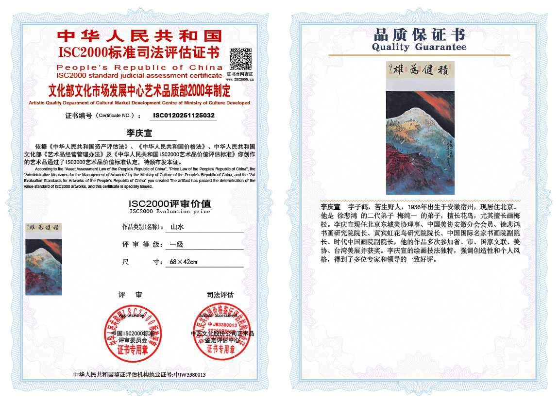 李庆宣032《山水》