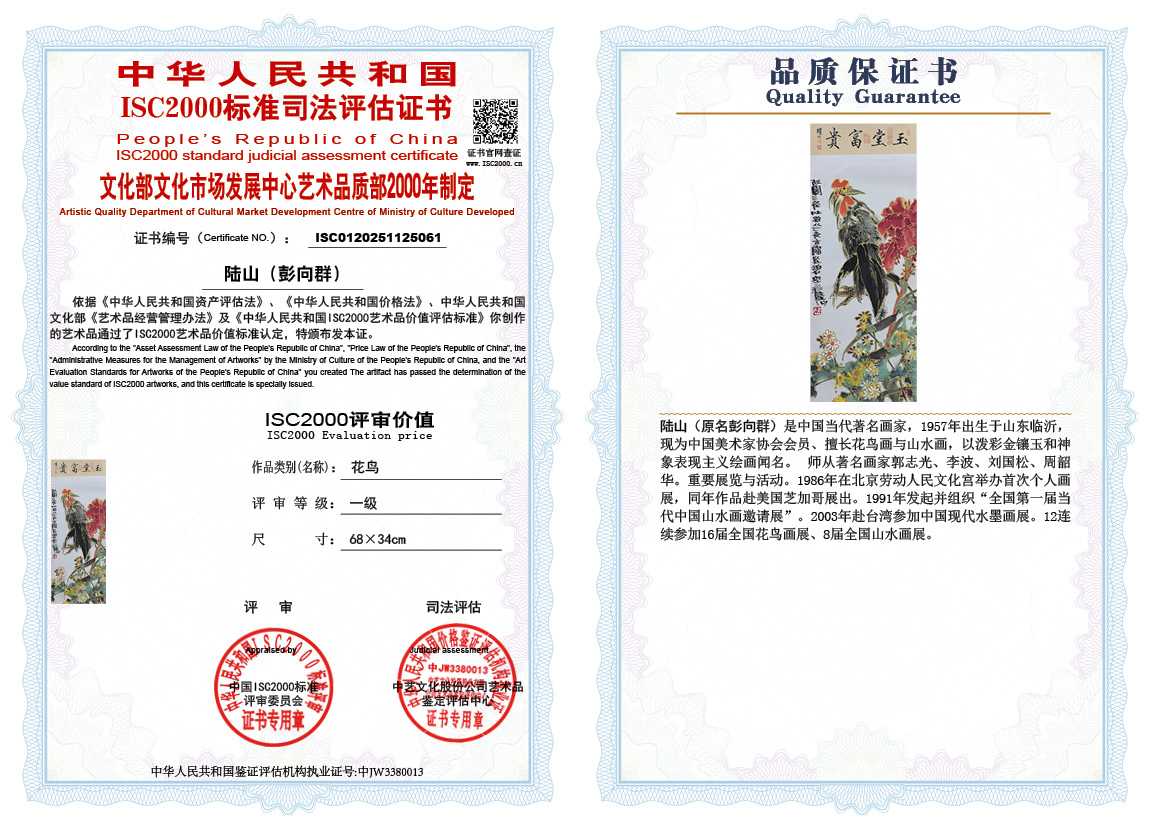 陆山（彭向群）061《花鸟》