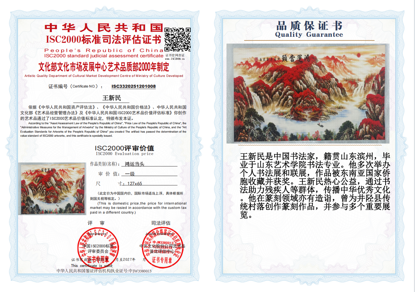 王新民鸿运当头