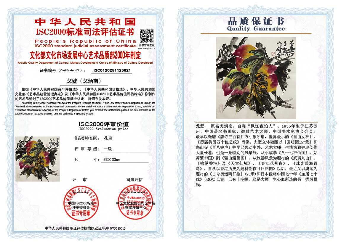 戈壁（戈炳南）021《花鸟》