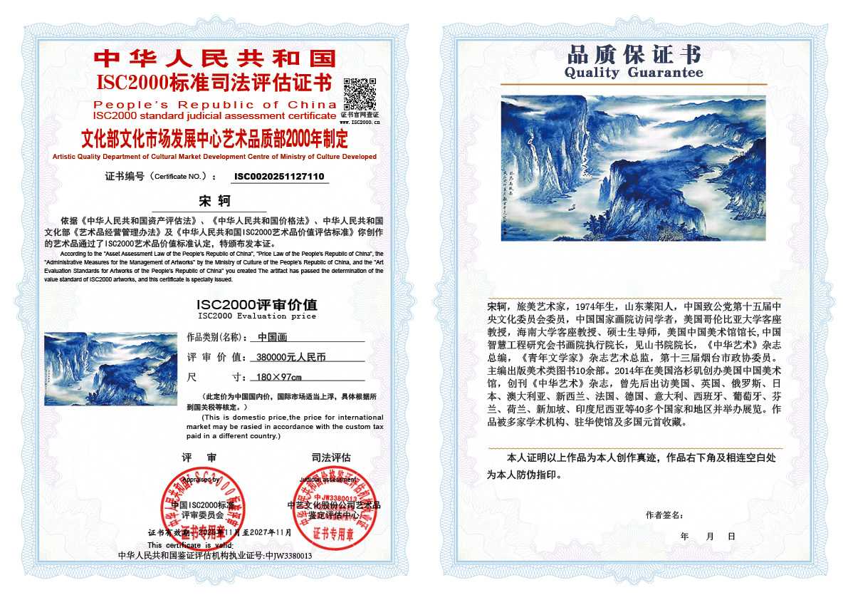 宋轲110《中国画》