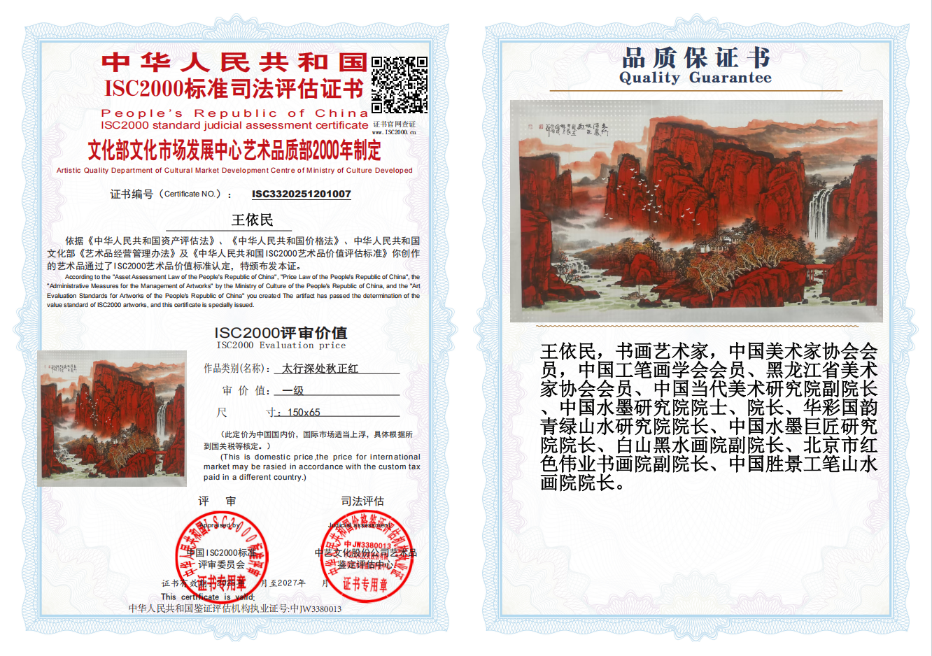 太行深处秋正红