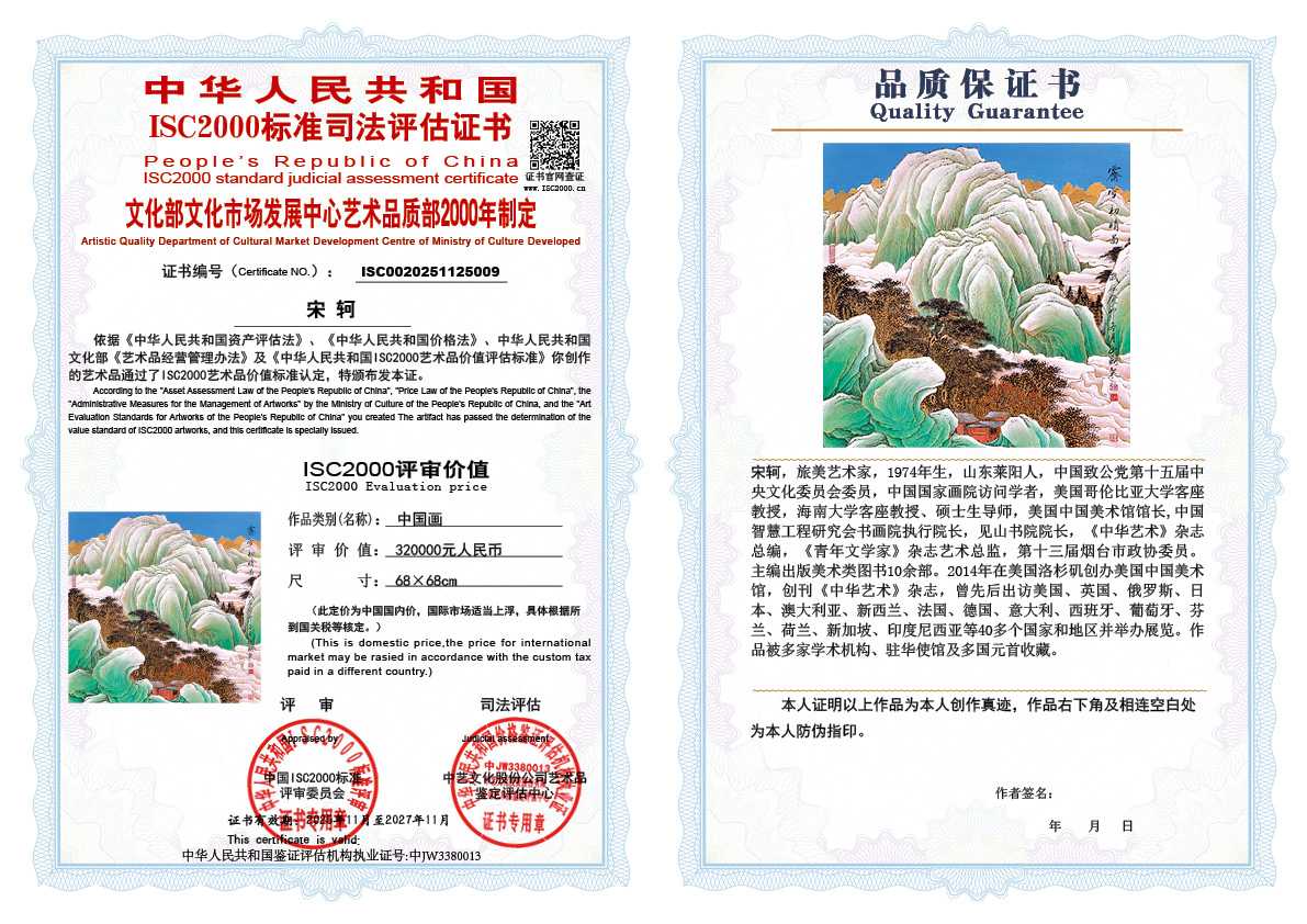 宋轲009《中国画》