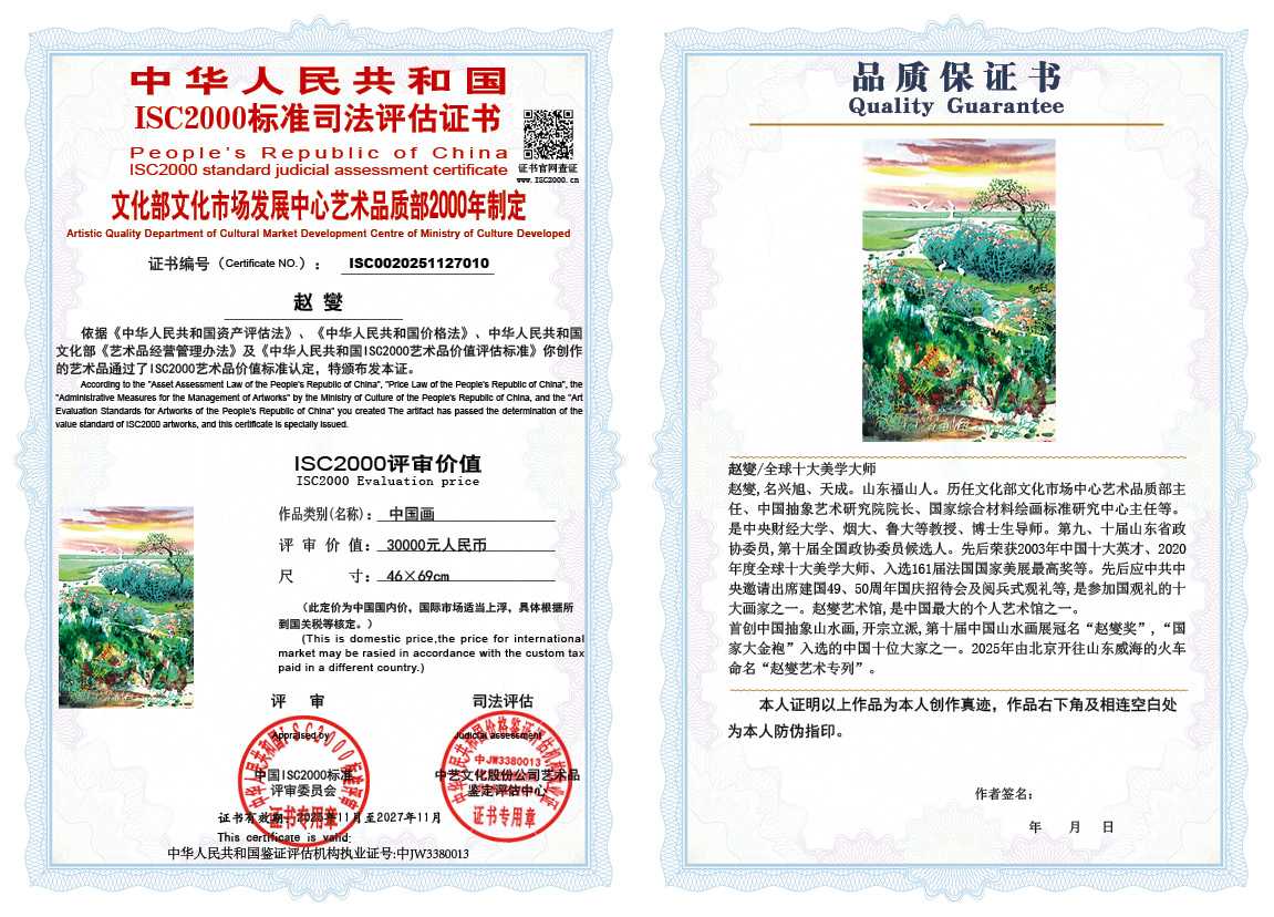 赵燮010《中国画》