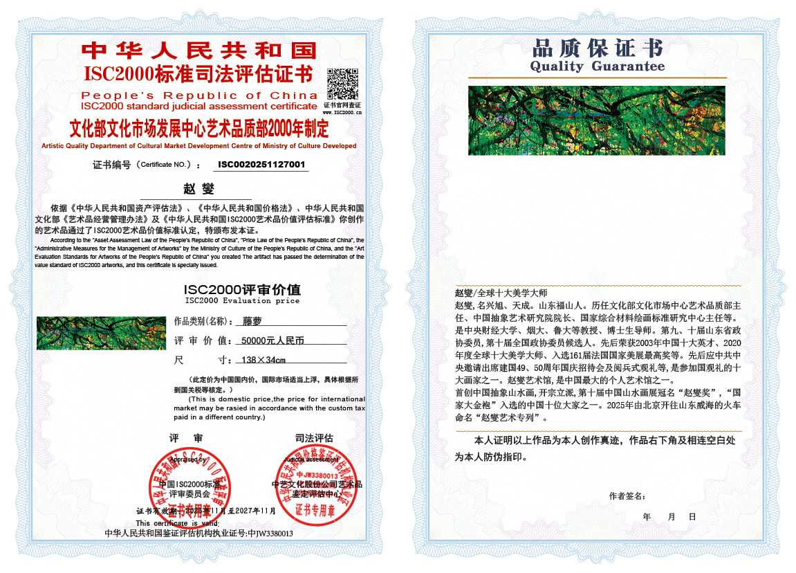 赵燮001《藤萝》