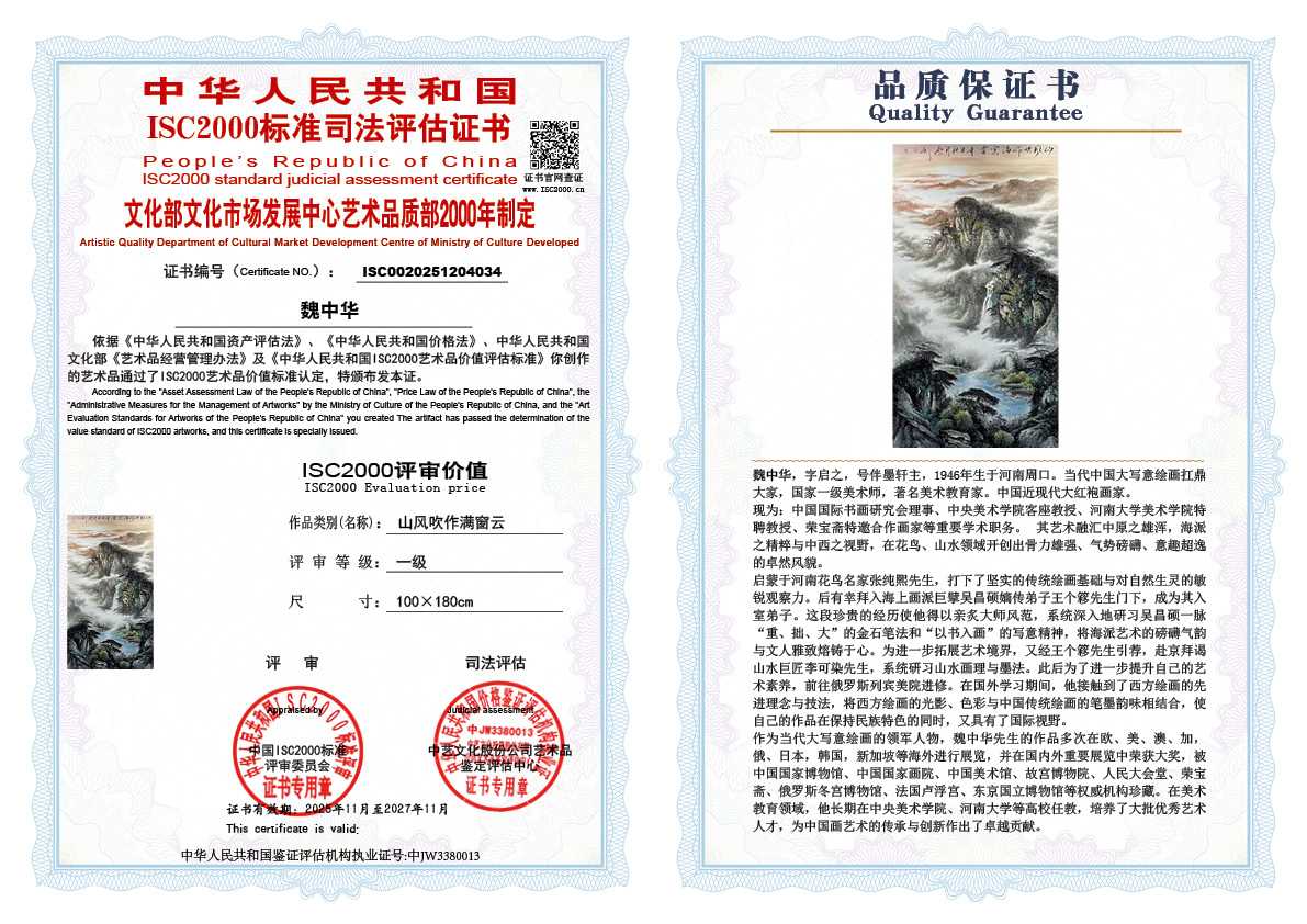 魏中华034《山风吹作满窗云》