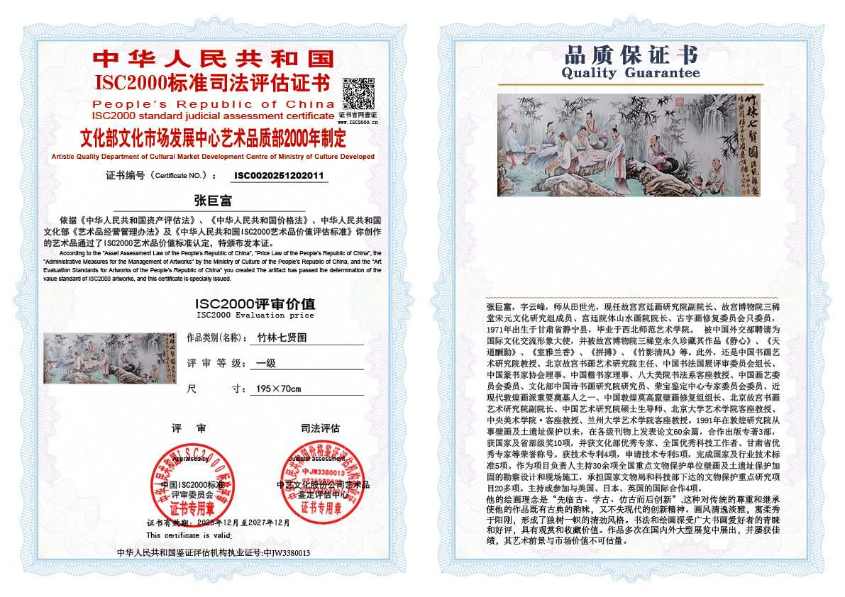 张巨富011《竹林七贤图》