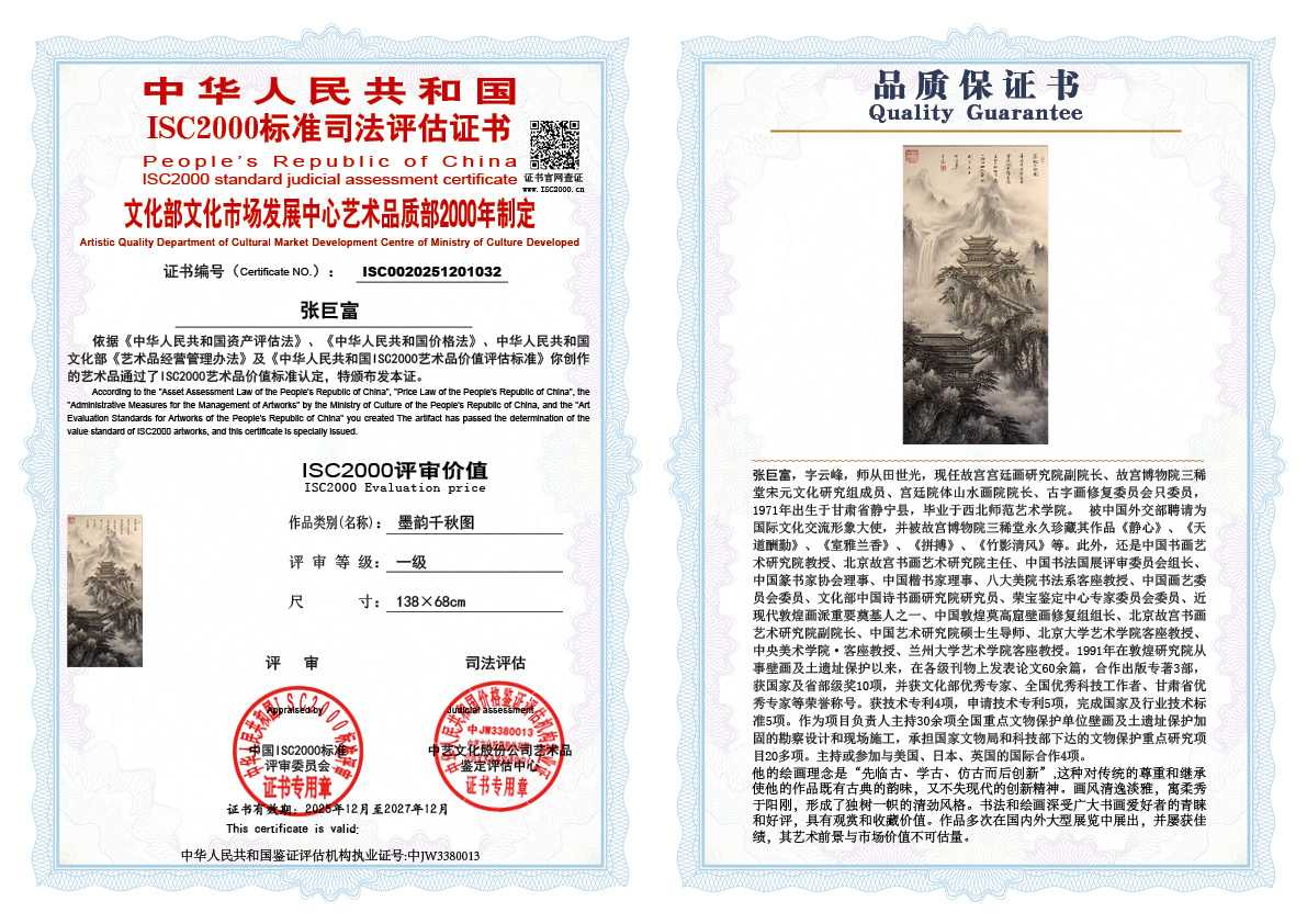张巨富032《墨韵千秋图》