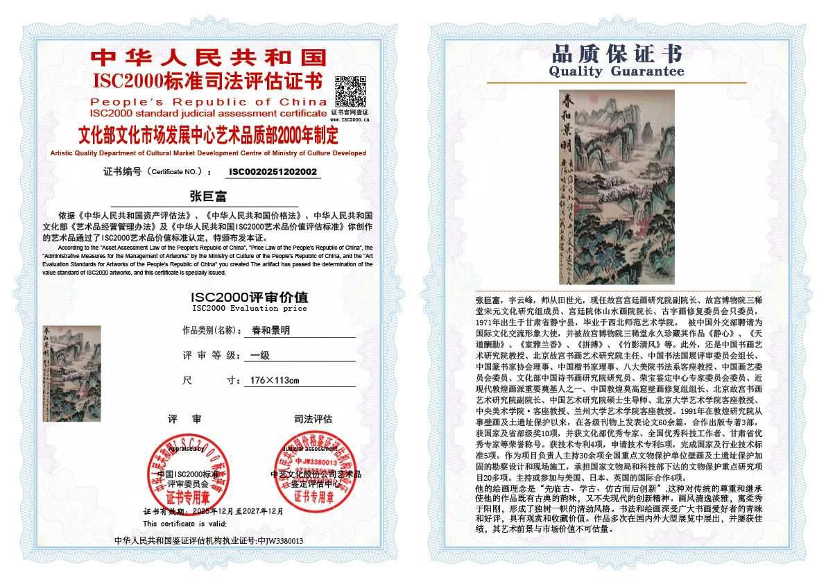 张巨富002《春和景明》