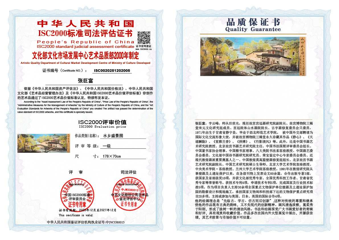 张巨富005《水乡盛景图》