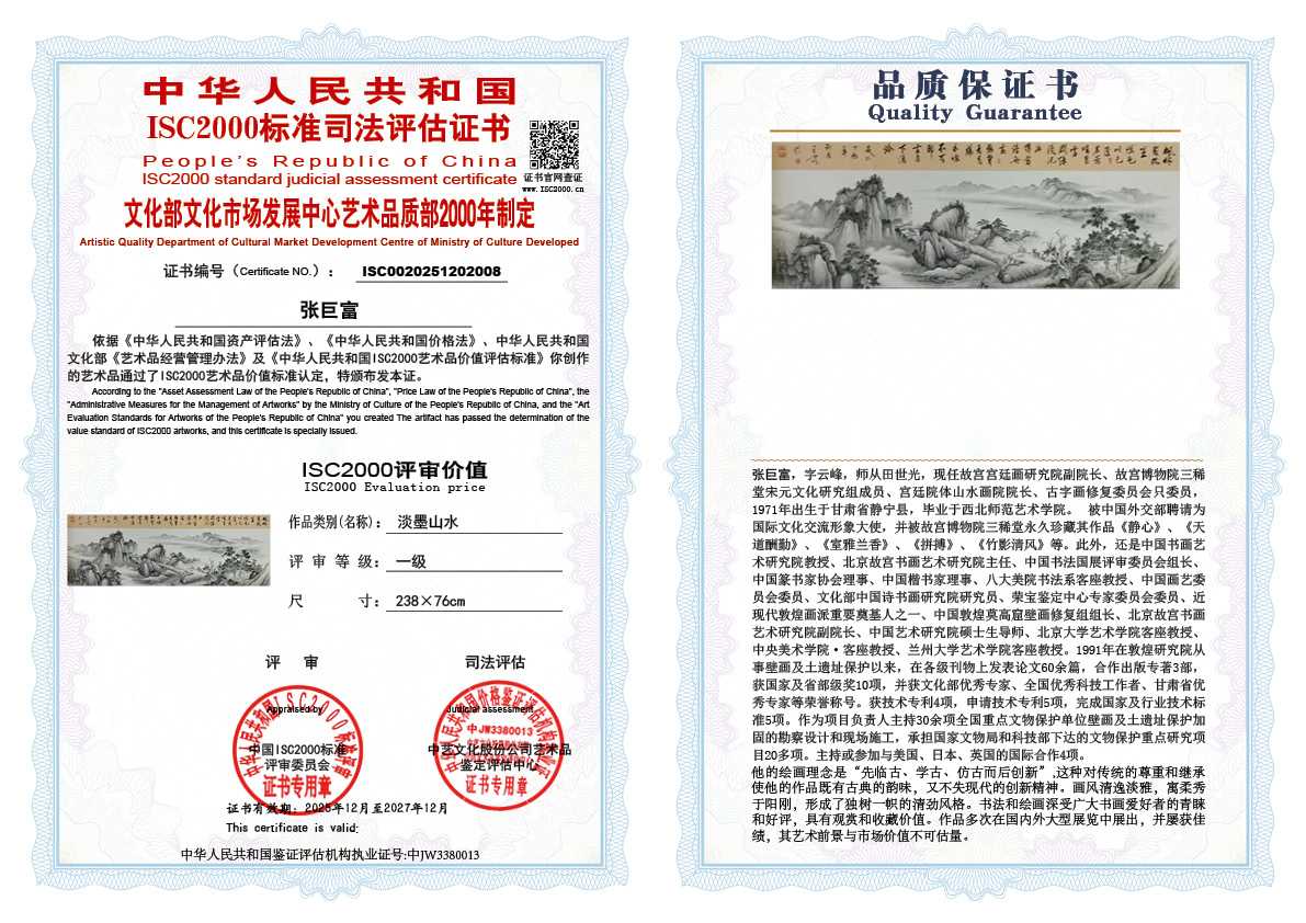 张巨富008《淡墨山水》