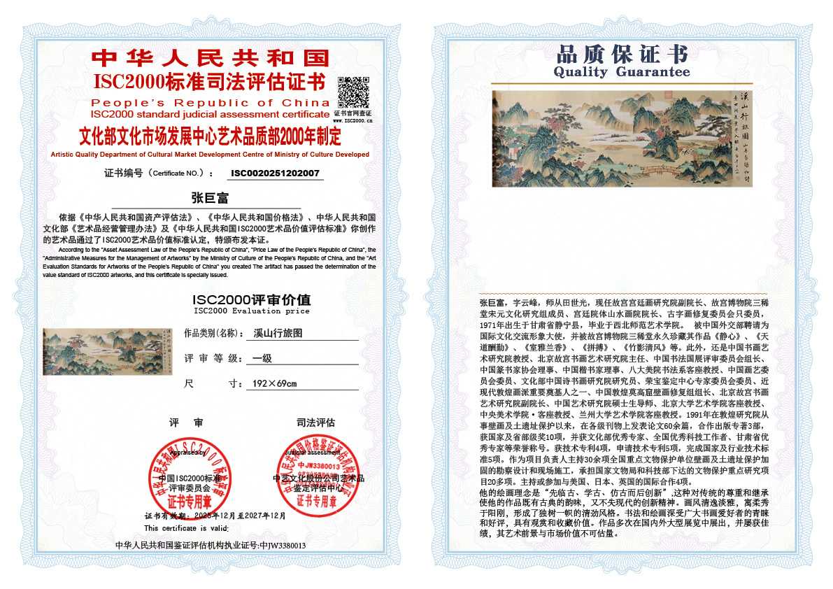 张巨富007《溪山行旅图》