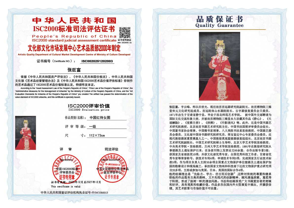 张巨富003《中国红侍女图》