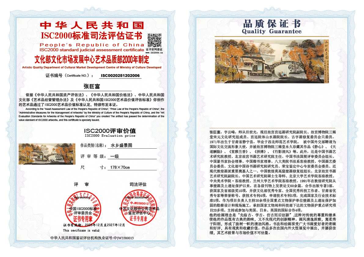 张巨富006《水乡盛景图》