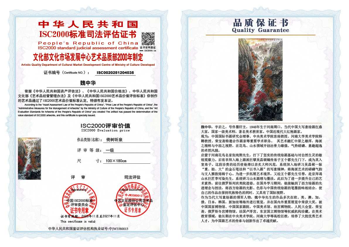 魏中华035《倚树听泉》