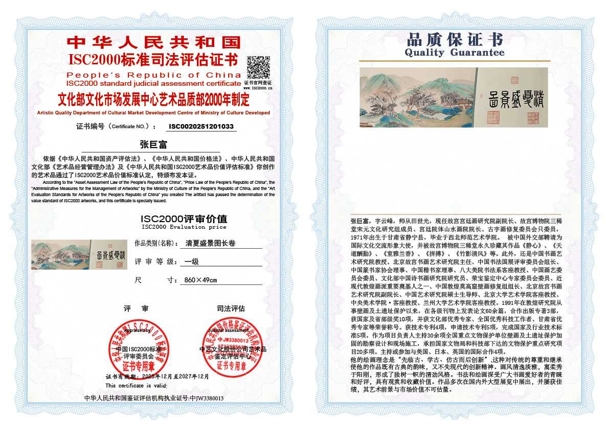 张巨富033《清夏盛景图长卷》