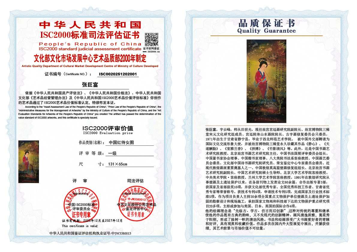 张巨富001《中国红侍女图》