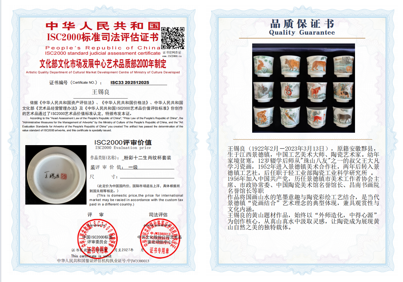 粉彩十二生肖纹杯套装