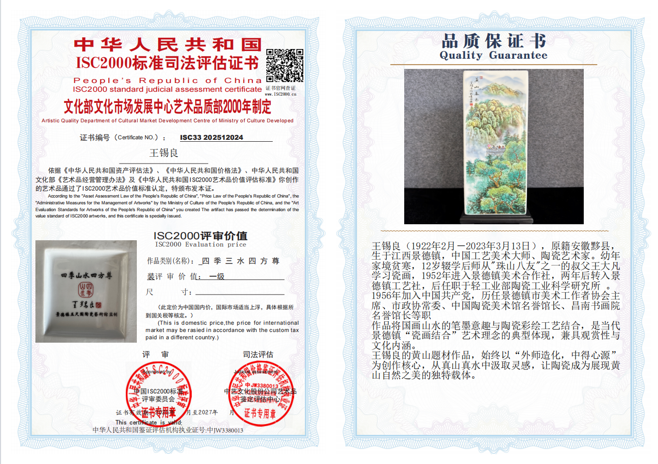 四季三水四方尊