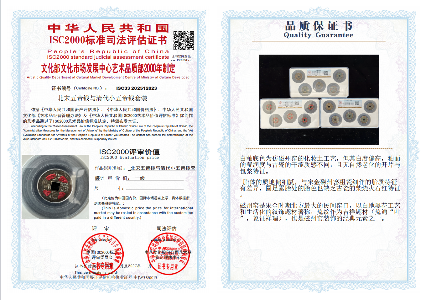 北宋五帝钱与清代小五帝钱套装