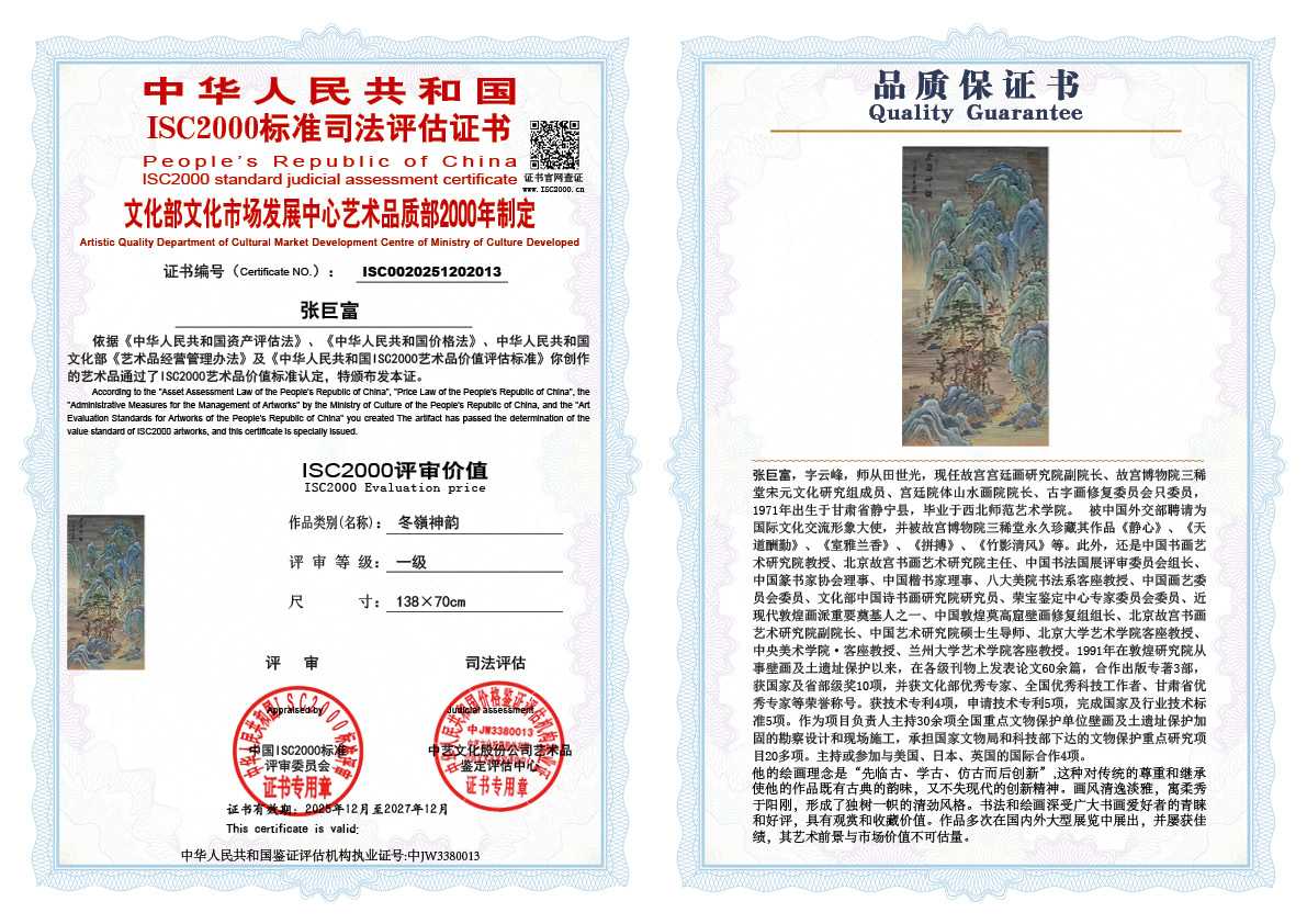 张巨富013《冬嶺神韵》