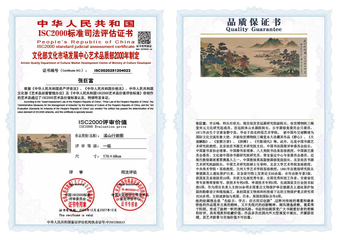 张巨富023《溪山行旅图》