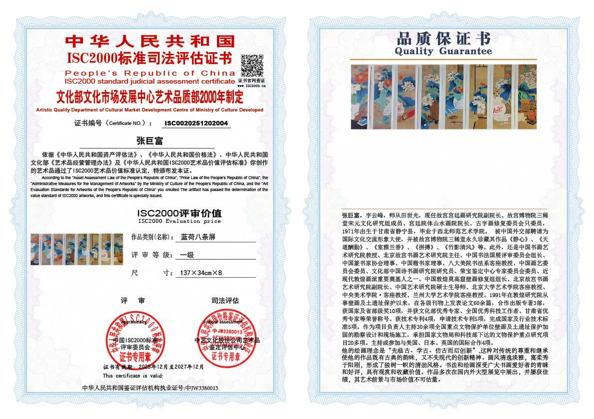 张巨富004《蓝荷八条屏》