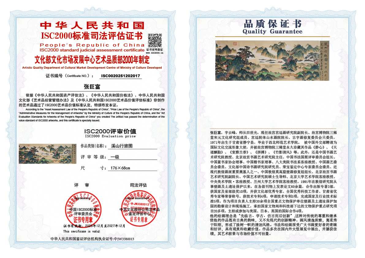 张巨富017《溪山行旅图》