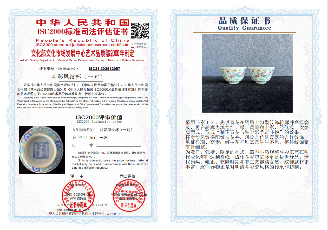 斗彩凤纹杯（一对）