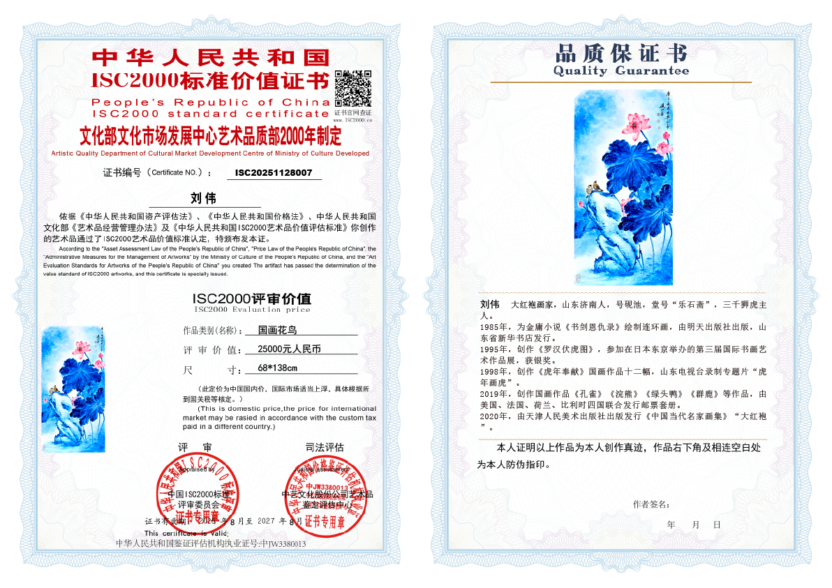 刘伟《国画花鸟》