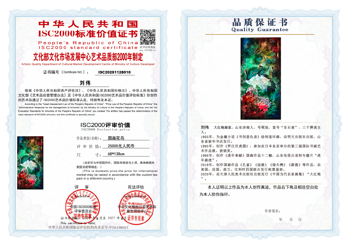 刘伟《国画花鸟》