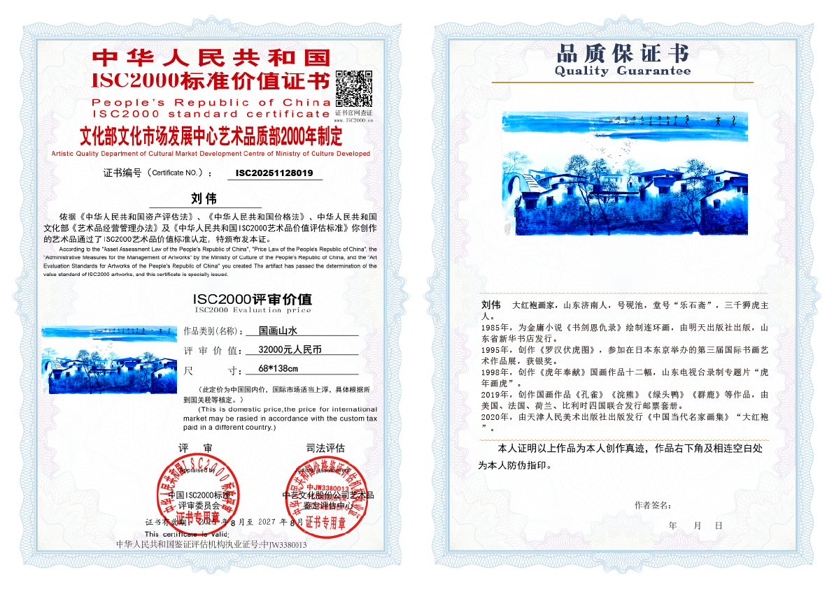 刘伟《国画山水》