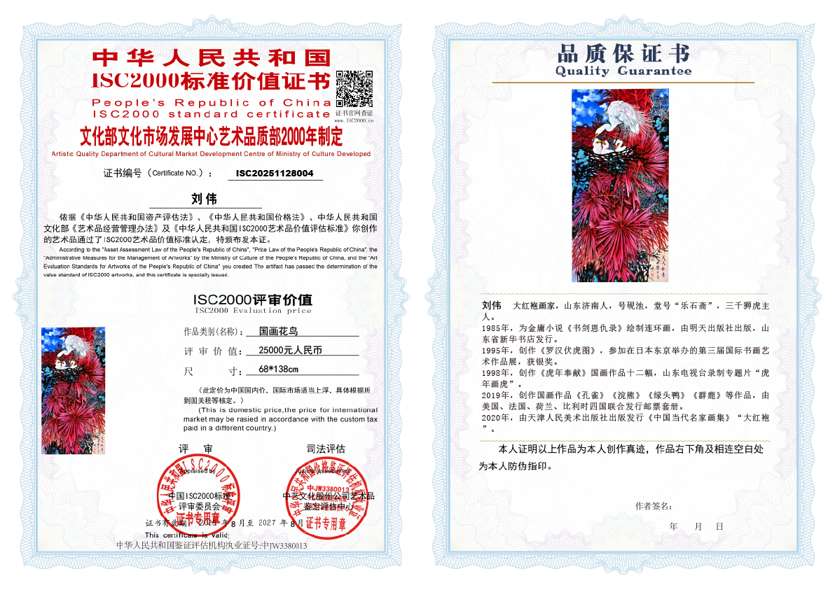 刘伟《国画花鸟》