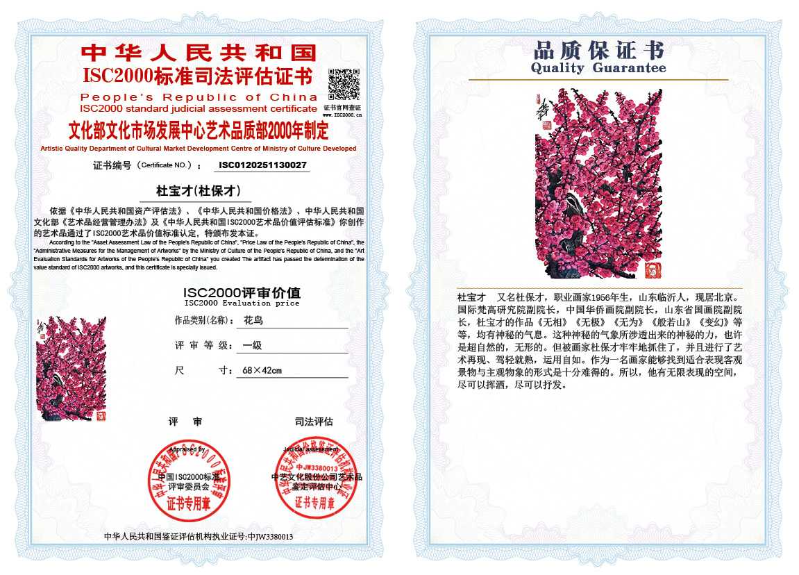 杜宝才（杜保才）027《花鸟》