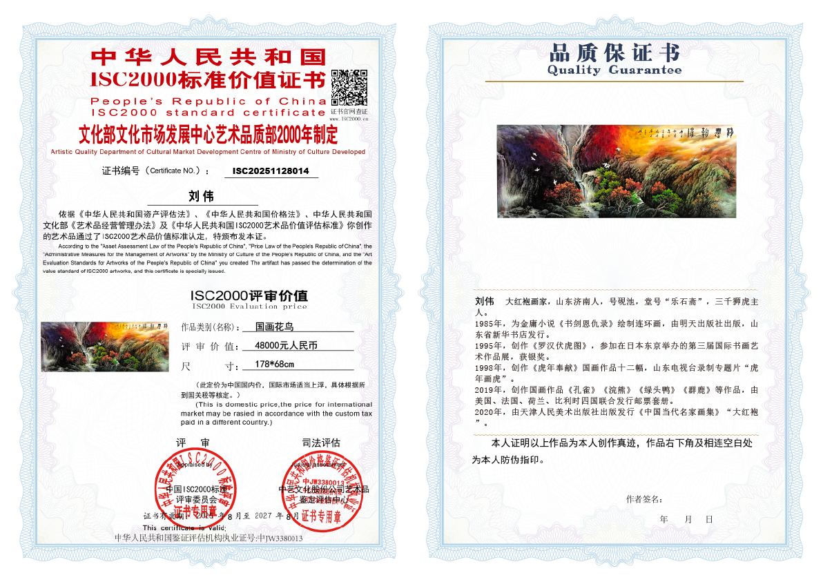 刘伟《国画山水》