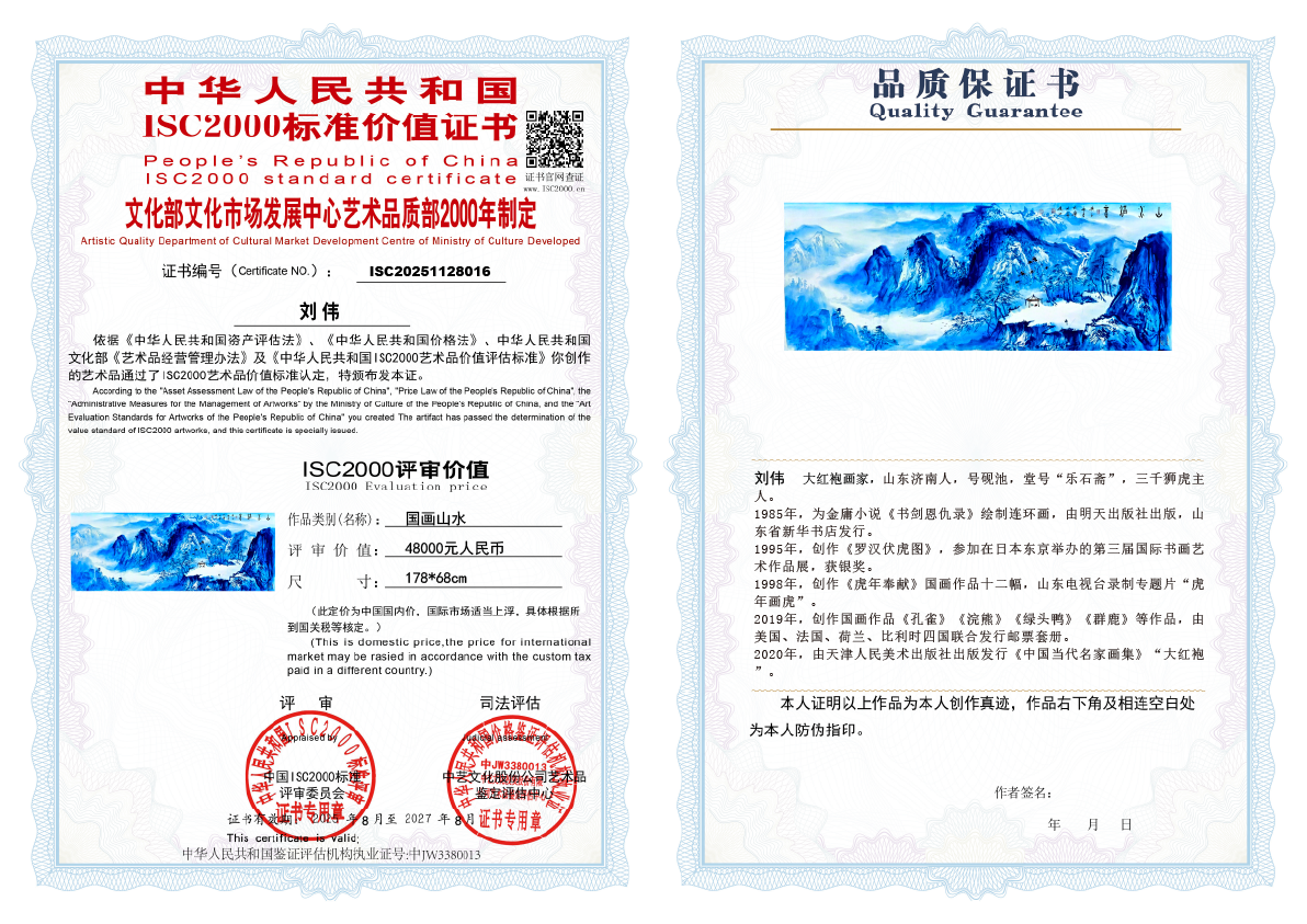 刘伟《国画山水》