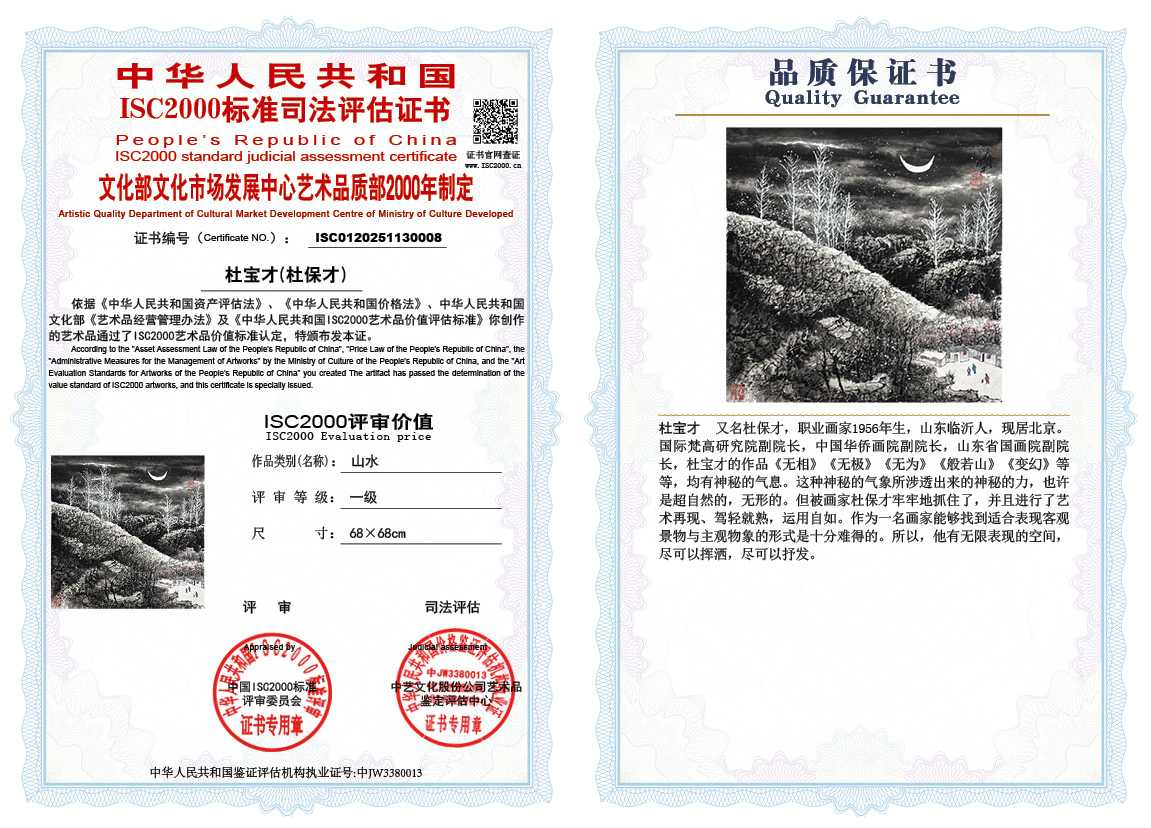 杜宝才（杜保才）008《山水》
