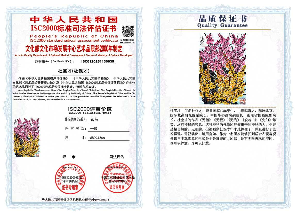 杜宝才（杜保才）035《花鸟》