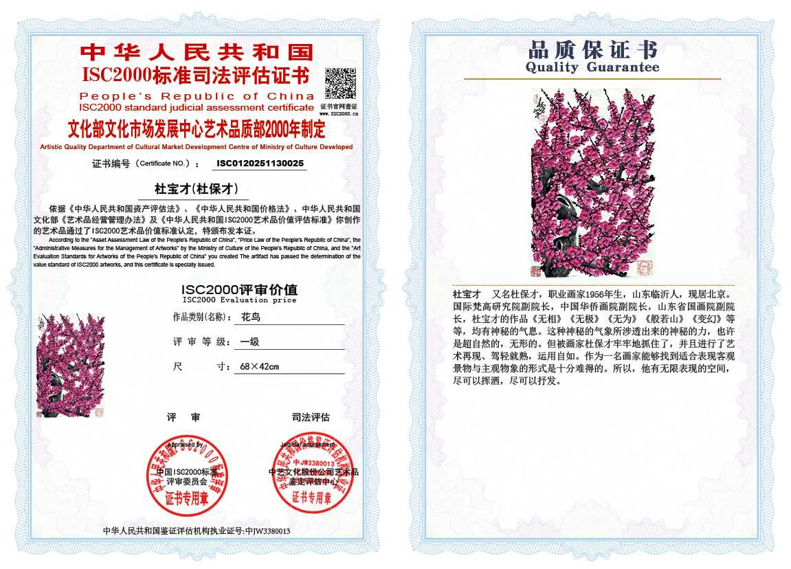 杜宝才（杜保才）025《花鸟》