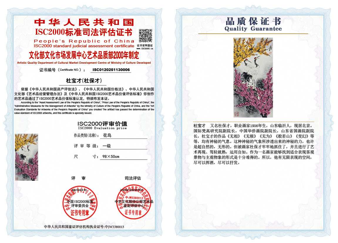 杜宝才（杜保才）006《花鸟》